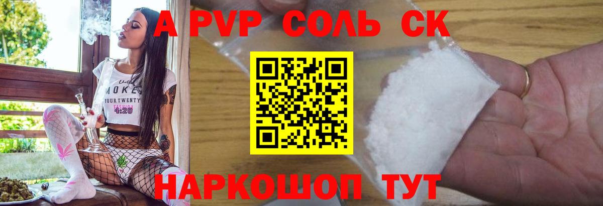 А ПВП крисы CK  Вход с VPN  A-PVP Соль  A PVP  Клинцы 