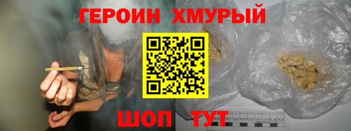 ГЕРОИН Heroin Клинцы