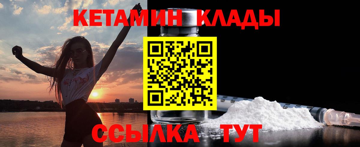 Клинцы  КЕТАМИН VHQ  Кетамин ketamine  Вход с VPN 