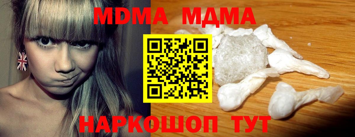 Клинцы  MDMA молли  МДМА Molly  МДМА  Вход с VPN 