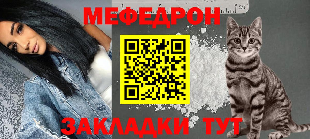 МЯУ-МЯУ  МЯУ-МЯУ мука  Вход с VPN  Меф 4 MMC  Клинцы 